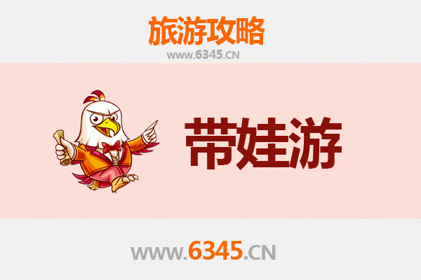 凉山美姑亲子游全攻略：带娃出行注意事项与贴心指南
