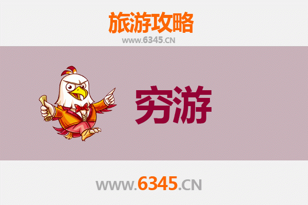 凉山美姑穷游攻略：一个人的原生态之旅